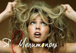я люблю Мелитополь