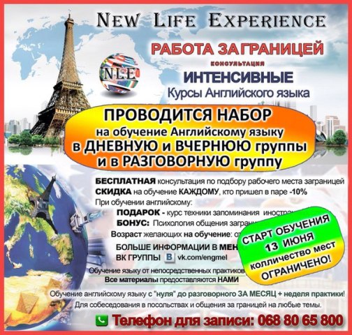 New_life_experience_курсы_английского_языка_в_мелитополе_1