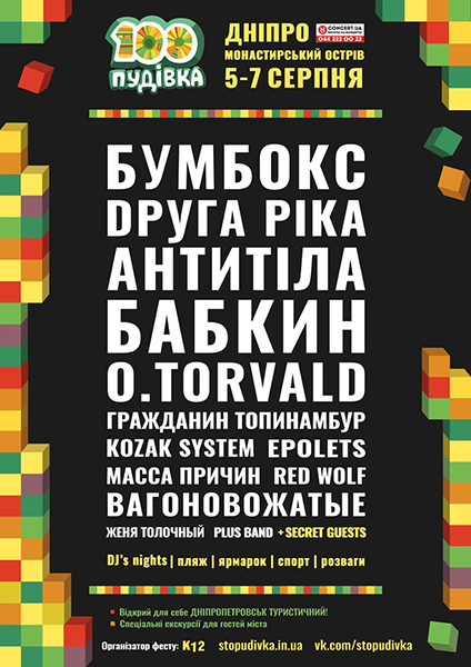 фестиваль Стопудовка-2016