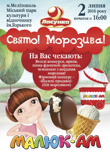 Конкурсы для праздника мороженого Конкурсы для праздника мороженого