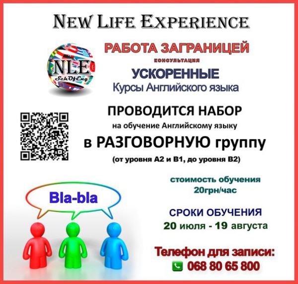 NLE_новый_набор_июль_Мелитополь_1