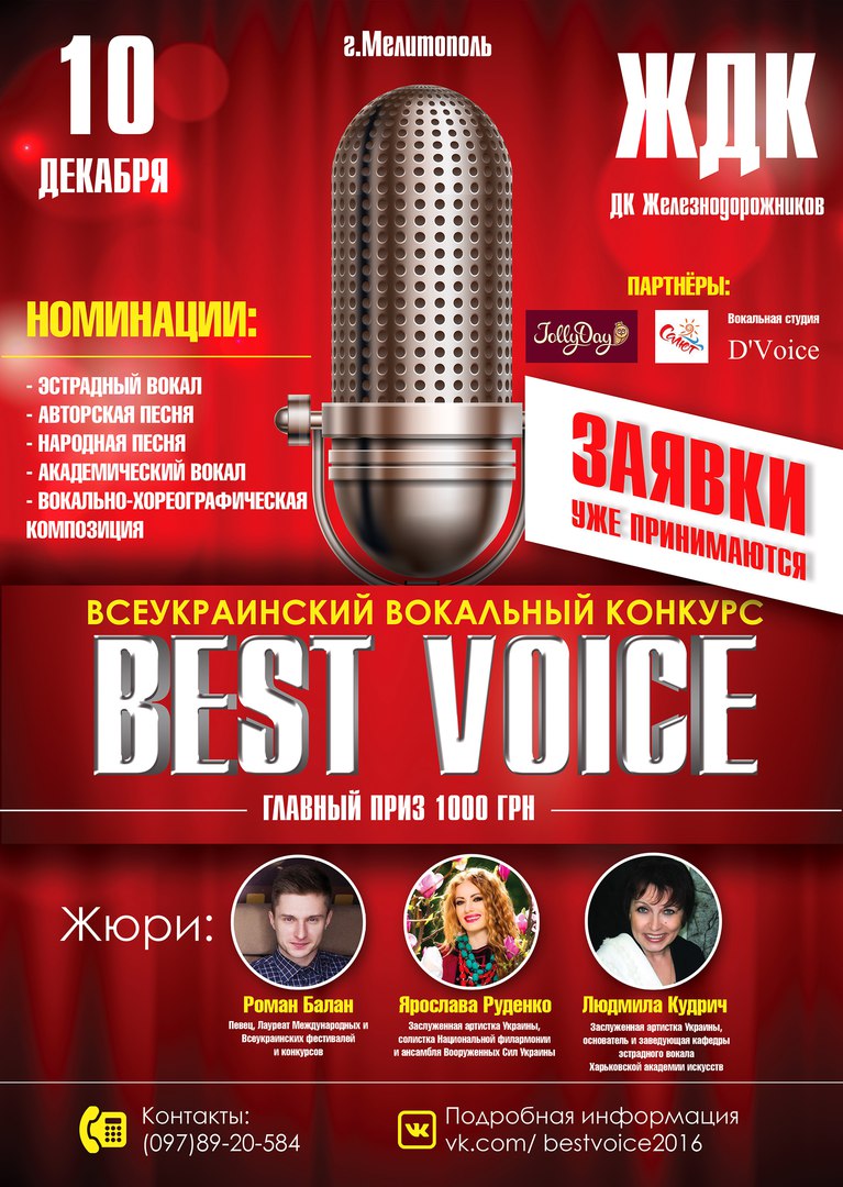 Вокальные конкурсы бест Вокальные конкурсы бест
