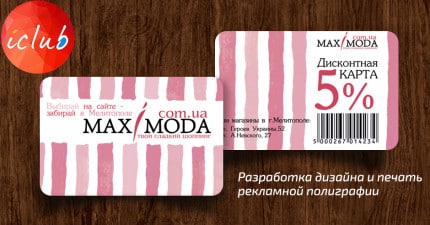 Рекламная полиграфия в Мелитополе