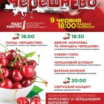 черешнево мелитополь