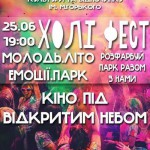 день-молодежи-мелитополь