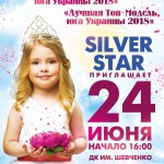 В Дворце культуры им. Т. Шевченка 24 июня 2018 г. состоится финал всеукраинского конкурса Маленькие король и королева юга Украины 2018