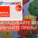 фотоконкурс фотолето