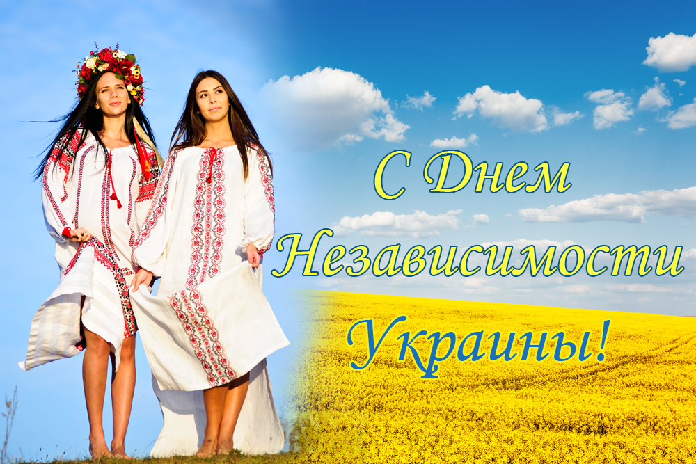 День украины. День независимости Украины. День независимости Украины поздравления. День Незалежности Украины. С днём независимости Украины прикольные.