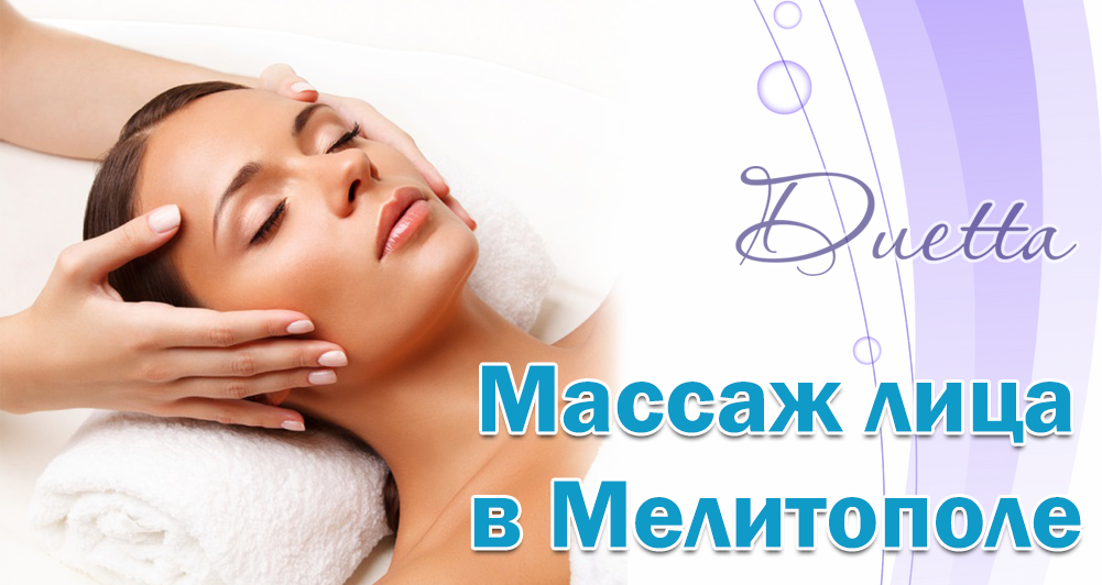 массаж мелитополь