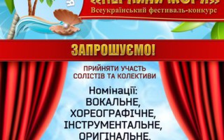 Всеукраинский фестиваль-конкурс в Мелитополе