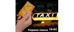 сервис такси