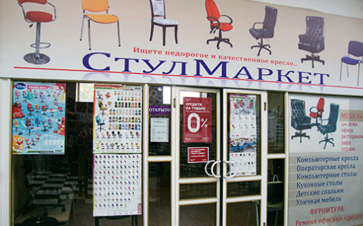 Магазин СтулМаркет в Мелитополе (1)