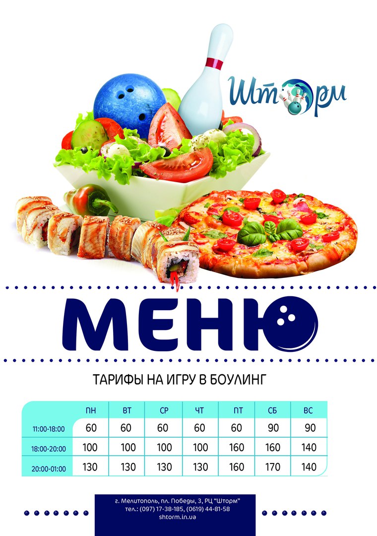 Ступина курс. Меню для боулинга. Меню боулинг кафе. Боулинг Керчь. Меню для боулинг клуба.