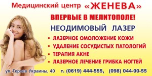 женева мелитополь