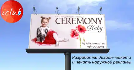Рекламное агентство iClub Мелитополь