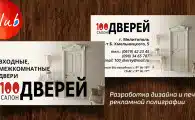 Реклама Мелитополь