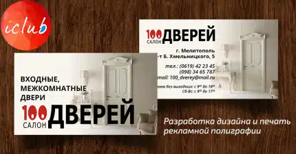 Реклама Мелитополь