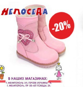 акция непоседа мелитополь