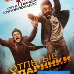 отпетые напарники анонс