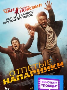 отпетые напарники анонс