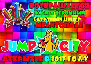 парк чудес мелитополь — копия