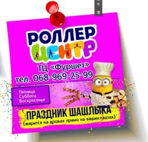 роллер центр мелитополь