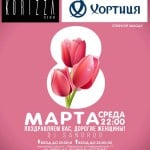 корица мелитополь 8 марта