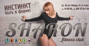 шарон клуб мелитополь