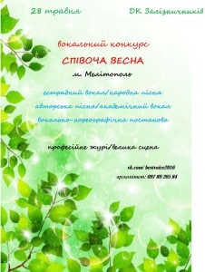 концерт мелитополь