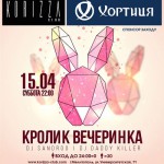 кролик пати корица