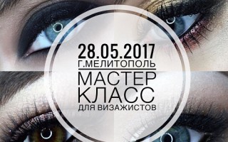 мастер-класс мелитополь