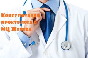 проктолог Мелитополь