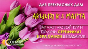 Турагентство "Соната" Мелитополь