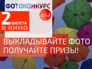 фотоконкурс фотолето