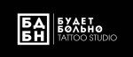 Тату салон Будет больно Мелитополь
