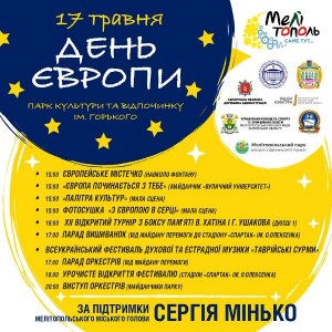 День Європи у Мелітополі