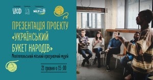 Презентація проекту Український Букет Народів
