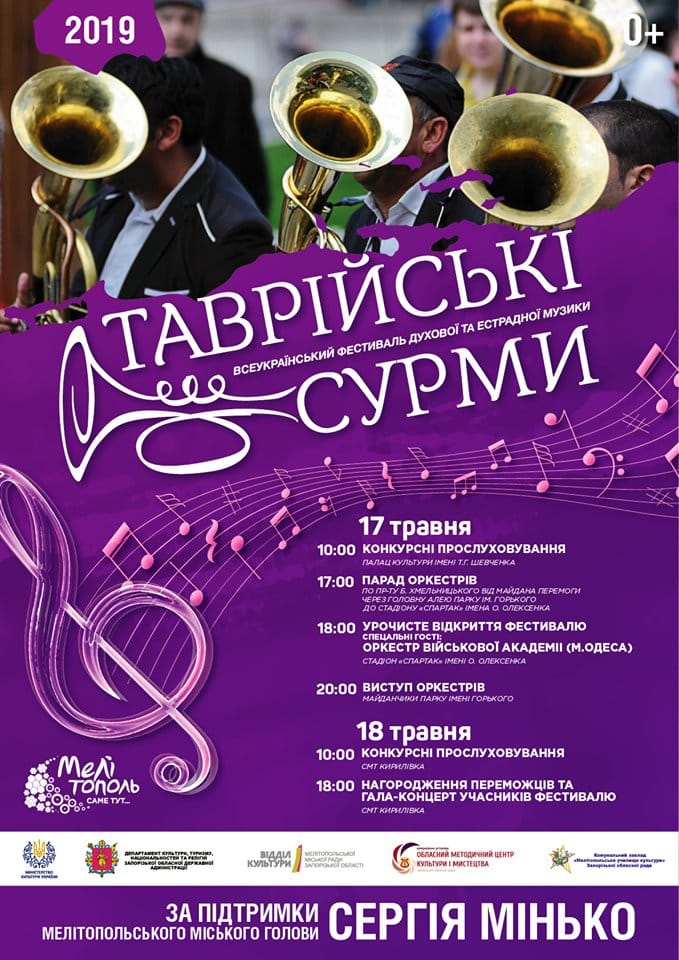Таврійські сурми 2019