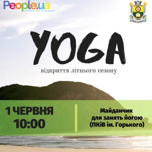 Віткриття літнього сезону йоги у Мелітополі
