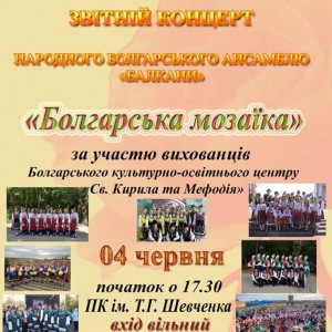 болгарська мозаїка