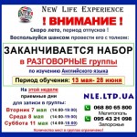 набор в разговорные групы английского языка