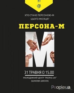 персона м