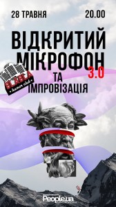 відкритий мікрофон
