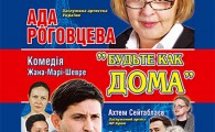 Будьте як вдома