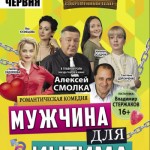 Мужчина для интима