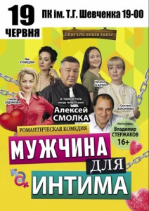 Мужчина для интима