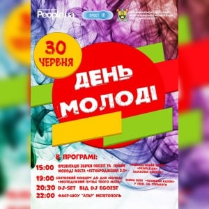 день-молодежи-мелитополь