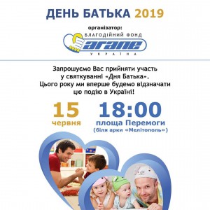 день отца