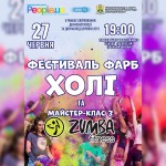 фестиваль-холи-мелитополь