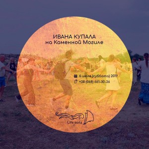 ивана-купала